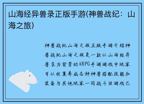 山海经异兽录正版手游(神兽战纪：山海之旅)